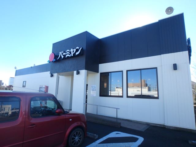 飲食店　バーミヤン（飲食店）まで330m
