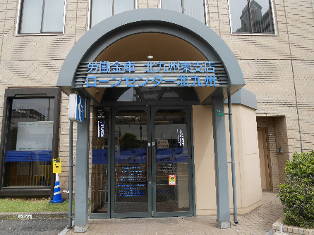 銀行　【九州労働金庫北九州東支店】（銀行）まで255m