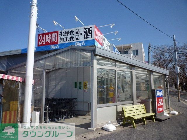 スーパー　ＢＩＧＡ（スーパー）まで400m