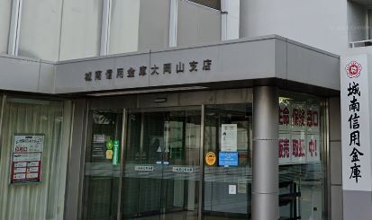 銀行　城南信用金庫大岡山支店（銀行）まで256m