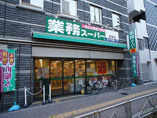 スーパー　業務スーパー三鷹店（スーパー）まで989m