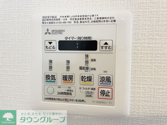 その他設備