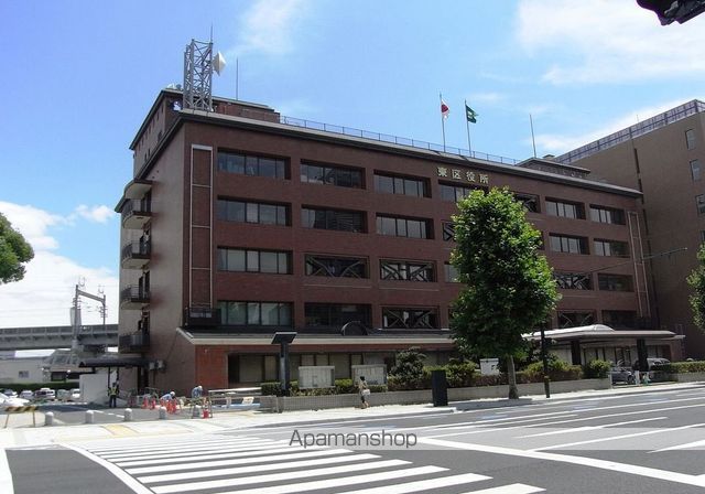役所　東区役所（役所）まで800m