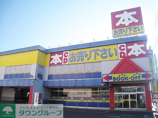 その他　ブックオフ（その他）まで988m