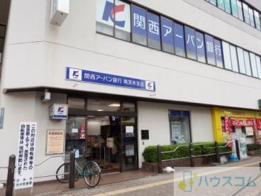銀行　関西アーバン銀行 南茨木支店（銀行）まで303m