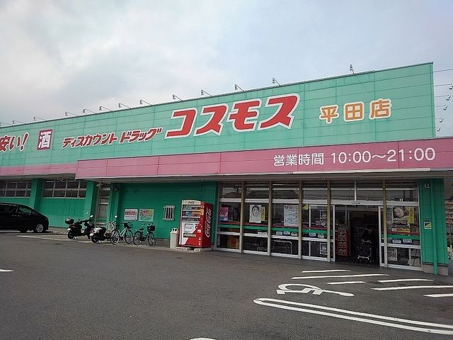 ドラックストア　コスモス（ドラッグストア）まで650m
