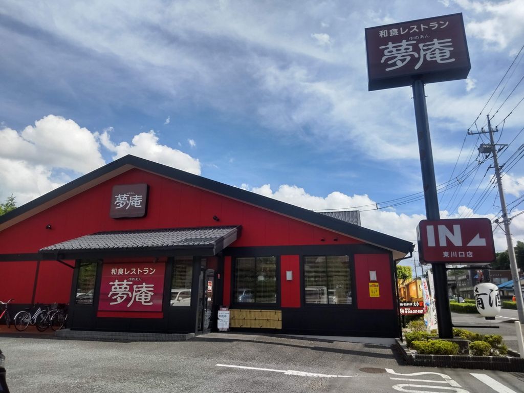 飲食店　夢庵東川口店（飲食店）まで30m