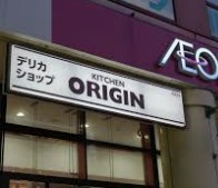 その他　キッチンオリジン 西台店（その他）まで469m