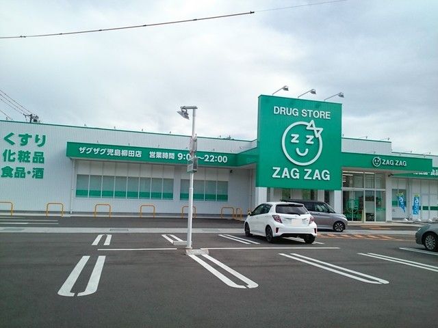ドラックストア　ザグザグ（ドラッグストア）まで1500m
