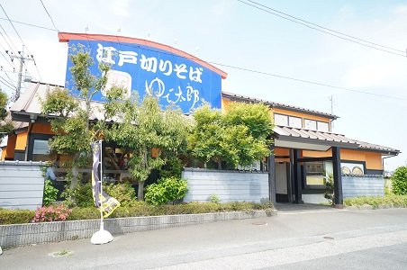 飲食店　ゆで太郎システム若松町店（飲食店）まで745m