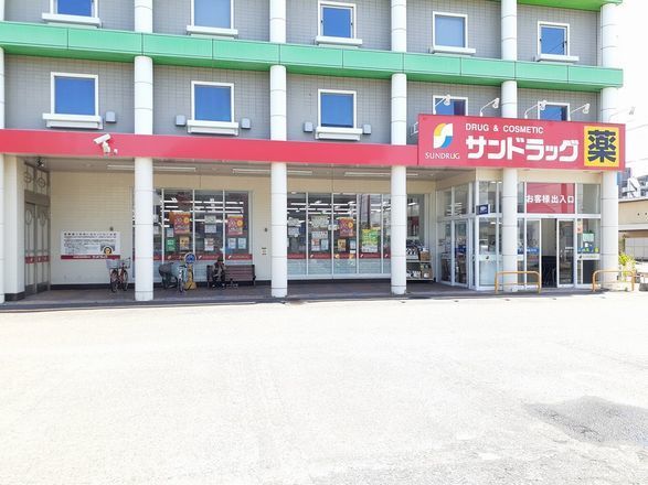 ドラックストア　サンドラッグ　末広店（ドラッグストア）まで240m