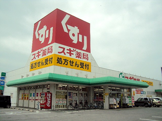 ドラックストア　スギ薬局 彦根西今店（ドラッグストア）まで1090m