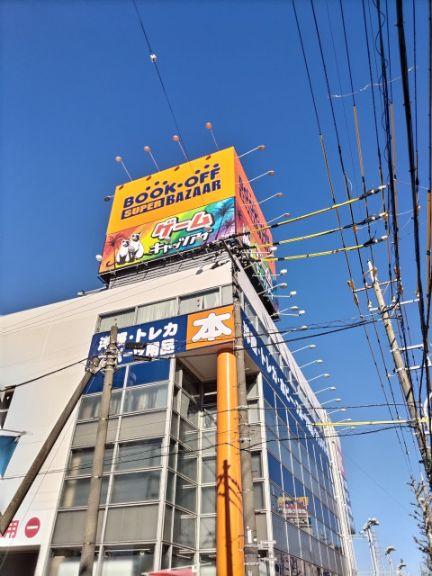 その他　ＢＯＯＫＯＦＦ　ＳＵＰＥＲ　ＢＡＺＡＡＲ　東千葉祐光店（その他）まで350m