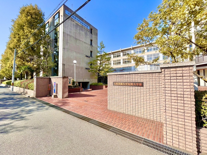大学・短大　大阪芸術大学 短期大学部（大学・短大）まで50m
