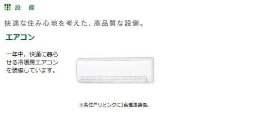 その他設備