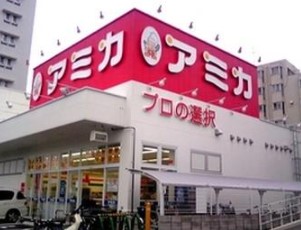 スーパー　アミカ赤羽西口店（スーパー）まで501m