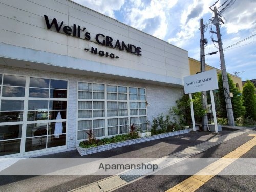 その他　【美容室】ウェルズグランデ奈良店（その他）まで247m