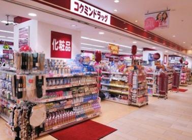 ドラックストア　コクミンドラッグ新大久保店（ドラッグストア）まで540m
