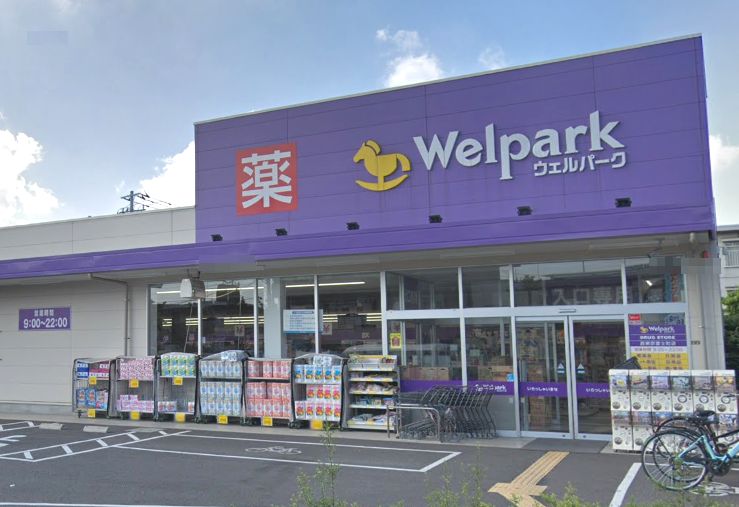 ドラックストア　Welpark(ウェルパーク) 西東京富士町店（ドラッグストア）まで891m