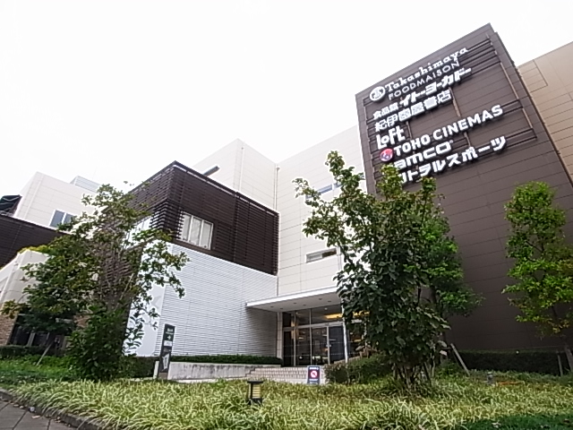 スーパー　イトーヨーカドー食品館おおたかの森店（スーパー）まで248m