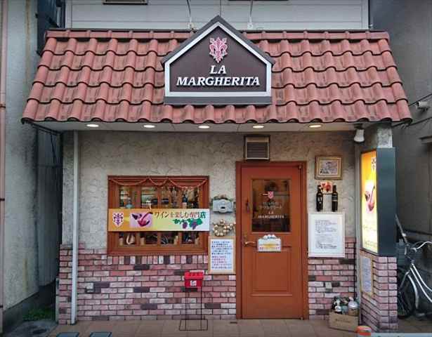 飲食店　ラマルゲリータ（飲食店）まで97m