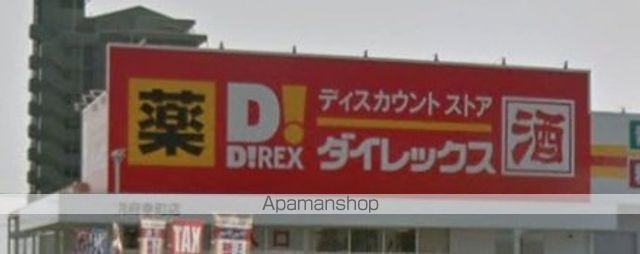ドラックストア　ダイレックス　別府幸町店（ドラッグストア）まで260m