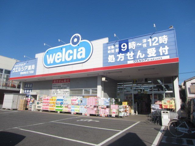 ドラックストア　ウエルシア船橋習志野台店（ドラッグストア）まで355m