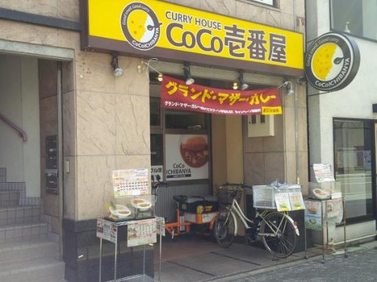 飲食店　CoCo壱番屋小倉馬借店（飲食店）まで509m