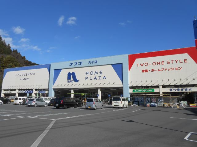 ホームセンター　ナフコ　丸子店（ホームセンター）まで850m