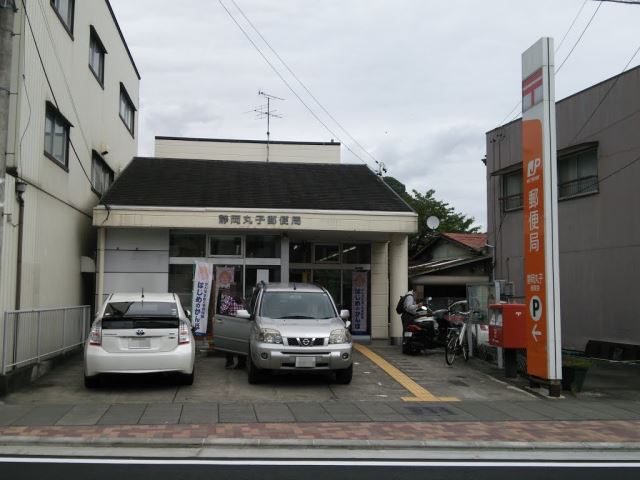 郵便局　静岡丸子郵便局（郵便局）まで1m