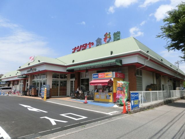 スーパー　ナリタヤ（スーパー）まで1900m