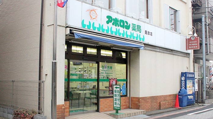 ドラックストア　アポロン薬局 是政店（ドラッグストア）まで527m