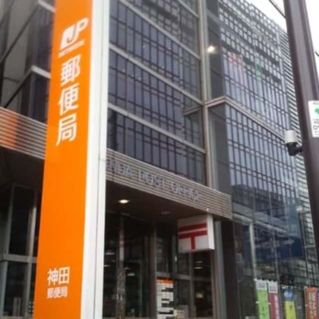 郵便局　神田郵便局（郵便局）まで484m