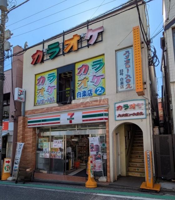 コンビニ　セブンイレブン　横浜白楽駅前店（コンビニ）まで424m