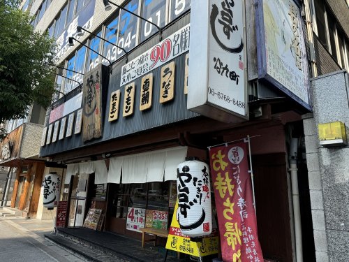 飲食店　や台ずし 谷九町（飲食店）まで342m