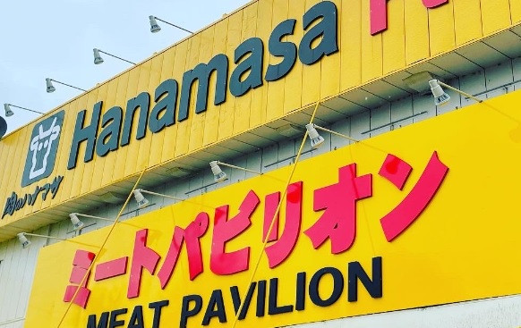 スーパー　ハナマサプラス（スーパー）まで1188m