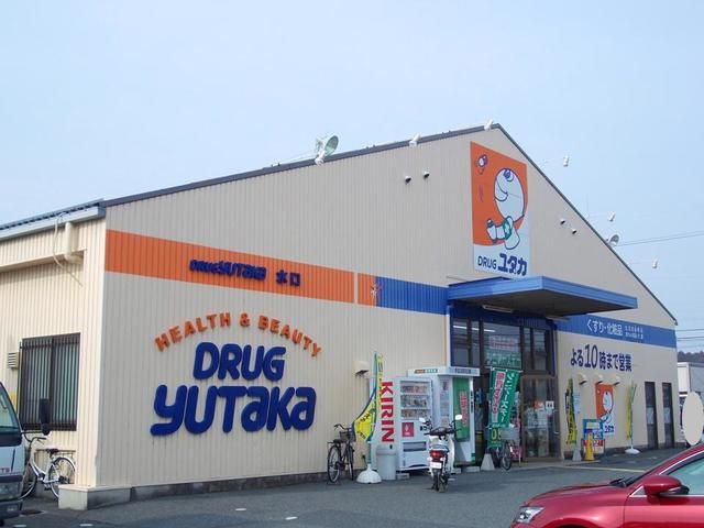 ドラックストア　ドラッグユタカ　水口店（ドラッグストア）まで3000m