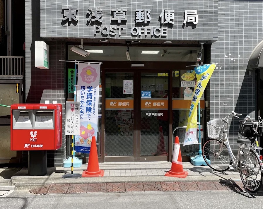 郵便局　東浅草郵便局（郵便局）まで276m