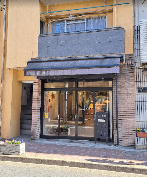 飲食店　Coffee stand(コーヒー スタンド)早川亭（飲食店）まで1187m