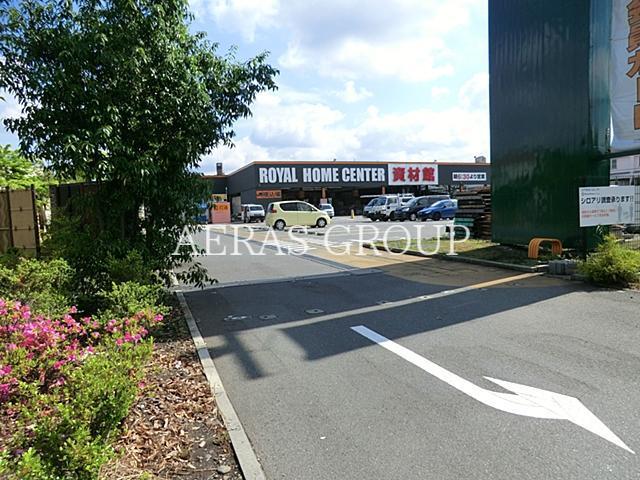 ホームセンター　ロイヤルホームセンター相模原橋本店（ホームセンター）まで874m