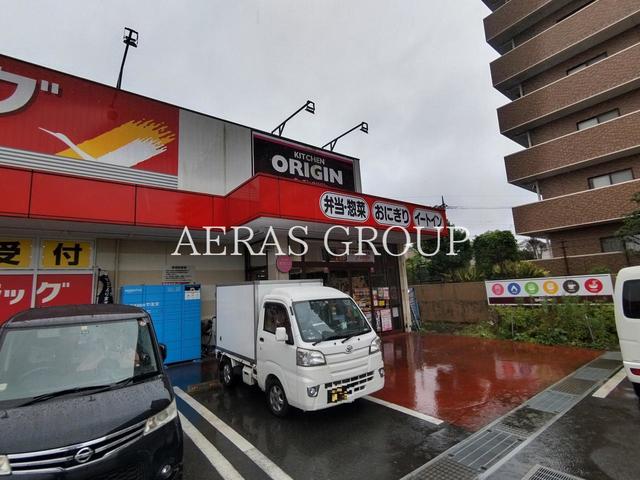 飲食店　キッチンオリジン 西橋本店（飲食店）まで490m