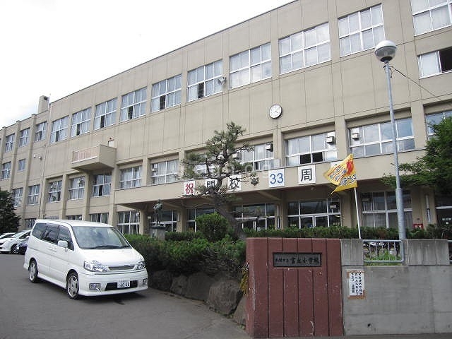 その他　富丘小学校（その他）まで700m