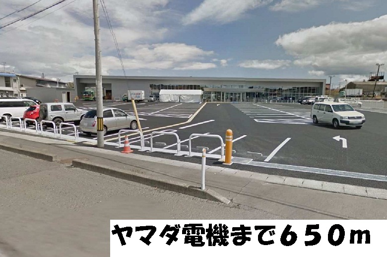 その他　ヤマダ電機（その他）まで650m