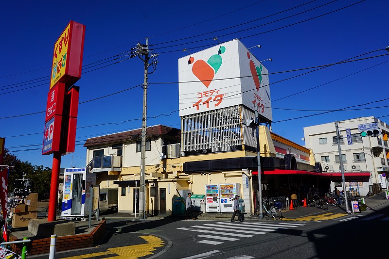 スーパー　コモディイイダ徳丸店（スーパー）まで790m