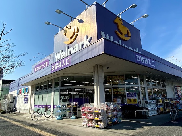 ドラックストア　ウェルパーク日野栄町店（ドラッグストア）まで343m