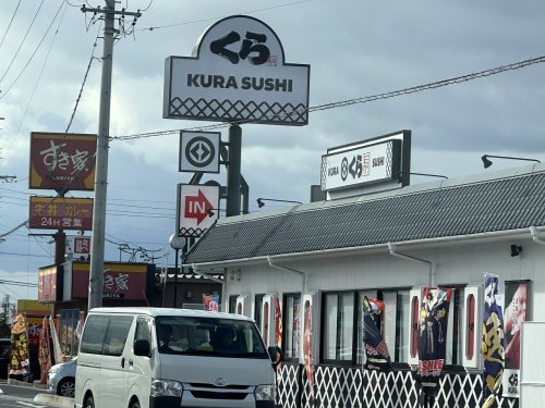 飲食店　無添 くら寿司 三好町店（飲食店）まで4387m