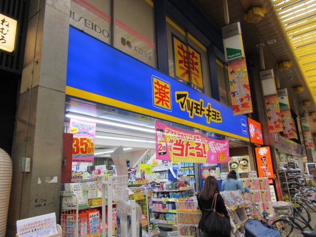 ドラックストア　マツモトキヨシ蒲田駅西口店（ドラッグストア）まで308m