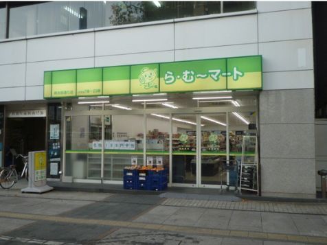 スーパー　ら・む～マート桃太郎通り店（スーパー）まで548m