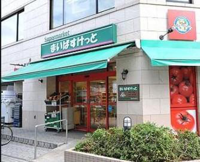 スーパー　まいばすけっと新宿原町3丁目店（スーパー）まで235m