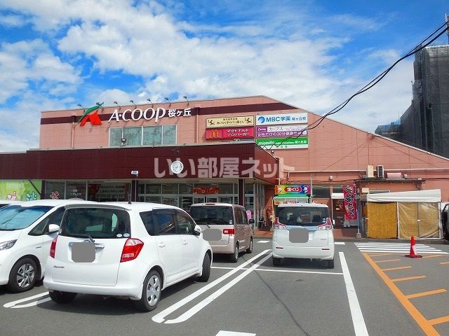 スーパー　Aコープ 桜ヶ丘店（スーパー）まで1225m